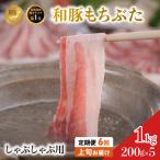 しゃぶしゃぶ 肩ロース すき焼き 200g×5