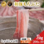 しゃぶしゃぶ 肩ロース すき焼き 200g×10