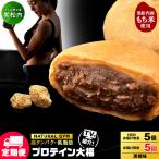 プロテイン大福 黒糖5個