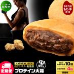 プロテイン大福 ナチュラル10個