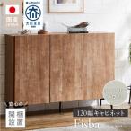 キャビネット フィスバ 120 ヒッコリーホワイト