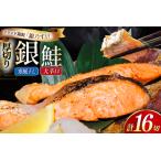 fu.... налог кижуч серебряный ... холод способ высушенный большой .. толщина порез . примерно 100g ×1 порез входить всего 16P [ line место магазин Miyagi префектура юг три суша блок m304bir900000] Miyagi префектура юг три суша блок 