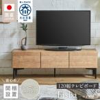 テレビボード ヒッコリーホワイト