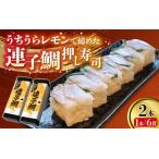 のブランドレモン うちうらレモンで締めた