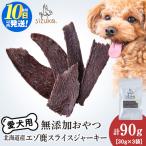 エゾ鹿スライスジャーキー 30g×3袋