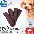 エゾ鹿ミンチジャーキー 30g×3袋