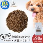 エゾ鹿ふりかけ 30g×3袋