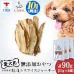 鮭白子スライスジャーキー 30g×3袋