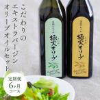 こだわりのエキストラバージンオリーブオイルセット