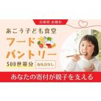 赤穂市への寄付（返礼品なし）