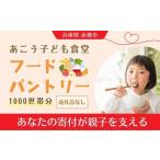 赤穂市への寄付（返礼品なし）