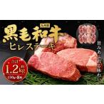 九州産 黒毛和牛 ヒレステーキ 約1200g