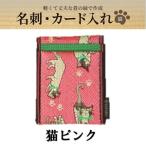 SZ0374 畳の縁で制作した 名刺 カード入れ