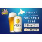 クラフトビール SORACHI 1984