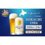 クラフトビール SORACHI 1984