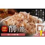 削り節 花かつお削り節 80g