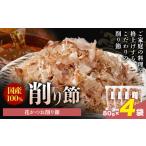 削り節 花かつお削り節 80g