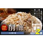 削り節 さば削り節 80g