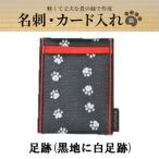 SZ0377 畳の縁で制作した 名刺 カード入れ