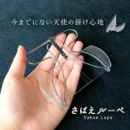 今までにない天使の掛け心地 眉骨で支える拡大鏡
