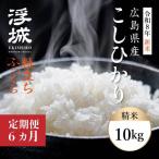みはら高原米 浮城 こしひかり 玄米10kg