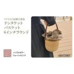 ナンタケットバスケット 6インチラウンド