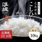 みはら高原米 浮城 こしひかり 玄米10kg