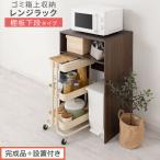 ゴミ箱上ラック ウォールナット 幅60 キッチンラック