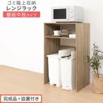 ゴミ箱上ラック オーク 幅60 キッチンラック