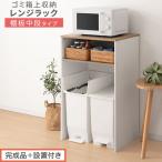 ゴミ箱上ラック オーク×ホワイト 幅60