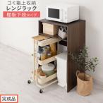 ゴミ箱上ラック ウォールナット 幅60 キッチンラック