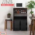 ゴミ箱上ラック ウォールナット×ブラック