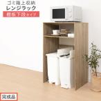 ゴミ箱上ラック オーク 幅60 キッチンラック