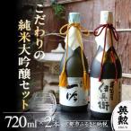 日本酒 英勲 純米大吟醸セット 720ml×2本