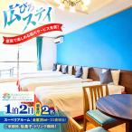 宿泊券 スーペリアルーム 1泊2日 最大2名様