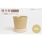 植木鉢 ラウンドL 黄色 植物 サイズ おしゃれ