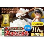 米 あきたこまち 10kg