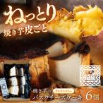 焼き芋 バスクチーズケーキ チーズケーキ