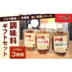 ごとう醤油×井筒屋 赤い冒険シリーズ 調味料3種