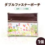ノグ工房 ダブルファスナーポーチ_U148-0001_1