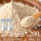 ムクナ豆パウダー 計200g