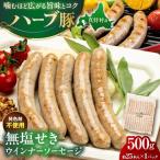 無塩せきウインナーソーセージ 500g