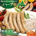無塩せきウインナーソーセージ 計2kg