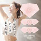 EMS ダイアモンドパッド