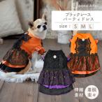 ブラックレースパーティドレス オレンジ