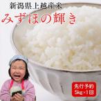 令和8年産 みずほの輝き 5kg