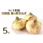 fu.... налог новый шар лук порей Awaji Island производство 5kg. сырой ... сельское хозяйство . новый шар лук порей Hyogo префектура .книга@ город 