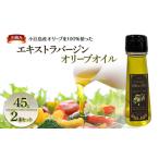 オリーブオイル 手摘み エキストラバージン