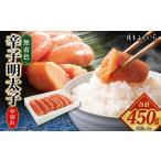 無着色 辛子明太子 中切れ 450g