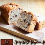 パウンドケーキ 3本